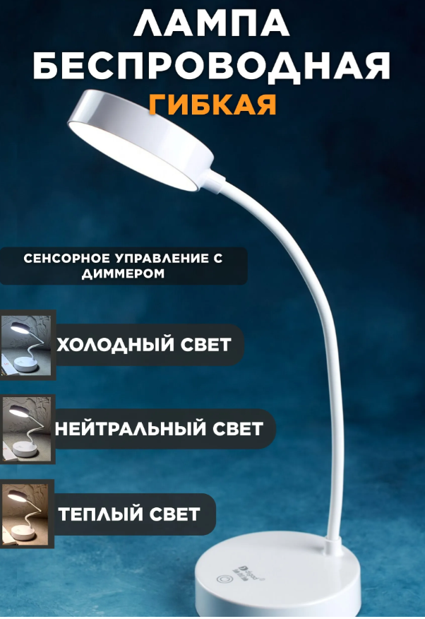 Лампа настольная