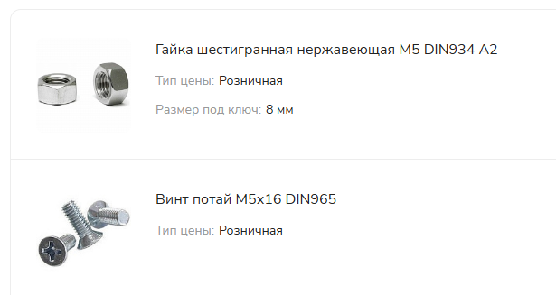 Винт потай М5х16 и Гайка шестигранная нержавеющая М5
