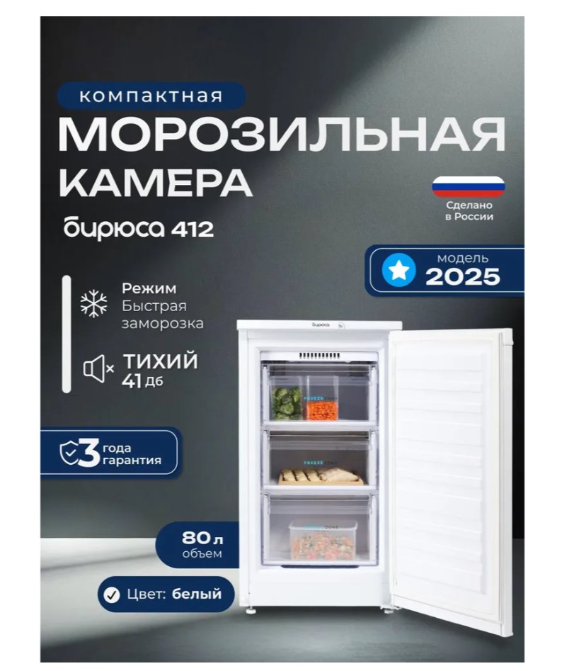 морозильная камера Бирюса