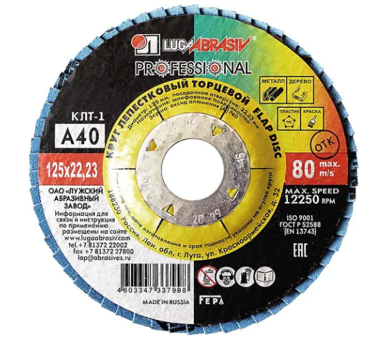 Круг лепестковый плоский Luga-Abrasiv КЛТ1 125х22 А 40 14А 40/Р40