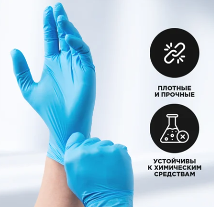 Нитриловые перчатки