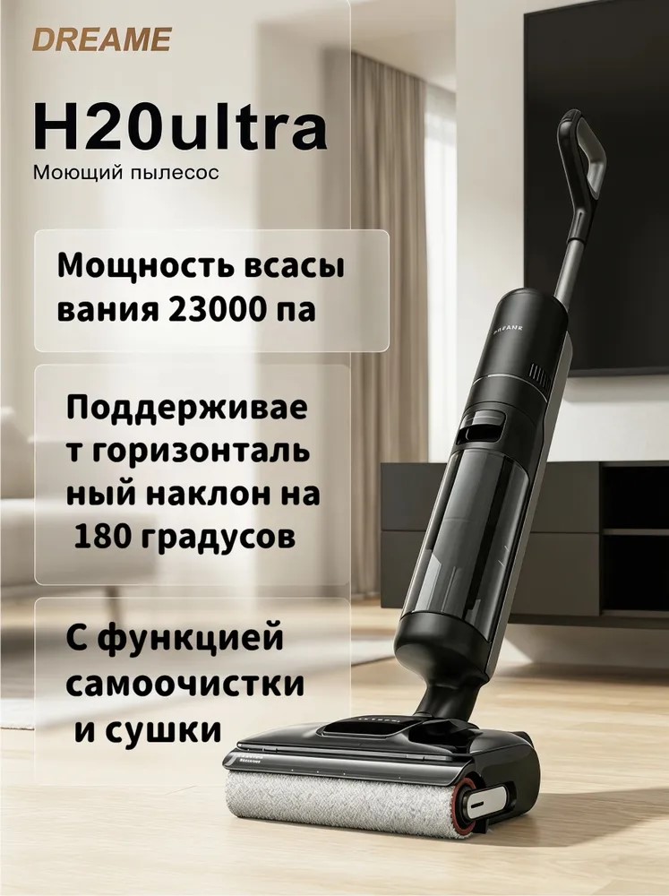 Моющий пылесос вертикальный беспроводной Dreame Wet and Dry Vacuum H20ultra 2в1